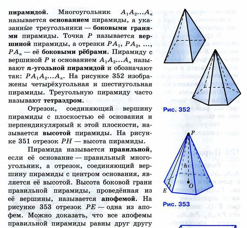 Пирамида геометрия 10 класс атанасян презентация. Правильная пирамида геометрия 10 класс. Основание пирамиды геометрия. Правильная пирамида 10 класс. Виды пирамид в геометрии.