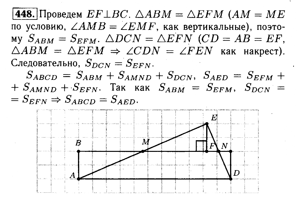 Геометрия 8 класс атанасян упражнение. 448 Геометрия 8 класс Атанасян. Геометрия 7 класс Атанасян Бутузов Кадомцев.