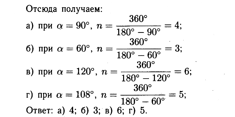 Русский язык 7 класс номер 365. 365 Геометрия 8 класс Атанасян. Номер 365 по геометрии 8 класс.