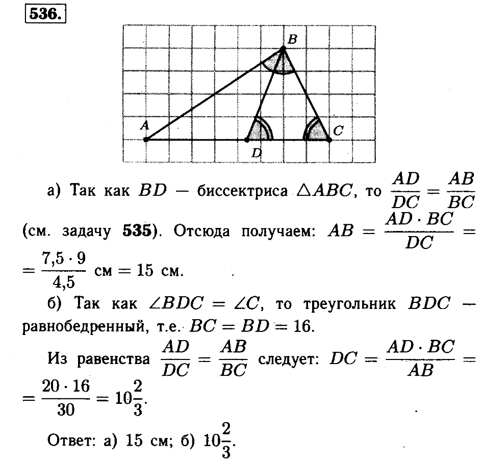 679 атанасян 8. 536 Геометрия 8 класс Атанасян. Решение номера 536 геометрия Атанасян.