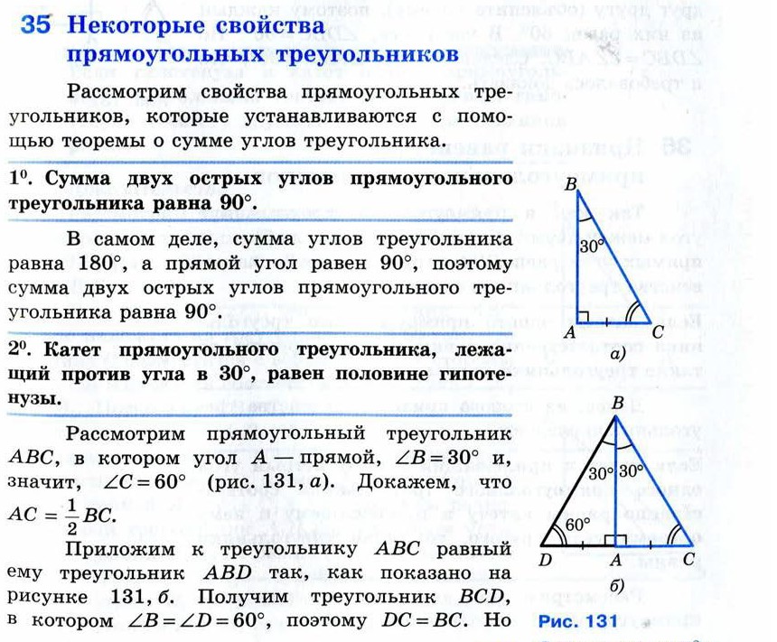 Презентация свойства прямоугольных треугольников 7 класс атанасян. Свойства прямоугольного треугольника 7 класс геометрия. Теоремы по геометрии 7 класс прямоугольный треугольник. Свойства прямоугольного треугольника 7 класс Атанасян. Прямоугольные треугольники 7 класс Атанасян.