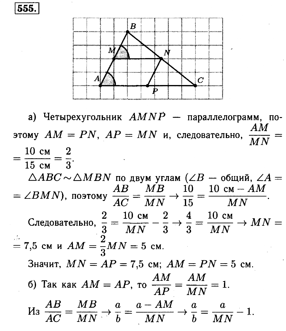 Геометрия номер. Гдз по геометрии 8 класс Атанасян номер 555. 555 Геометрия 8 кл Атанасян.