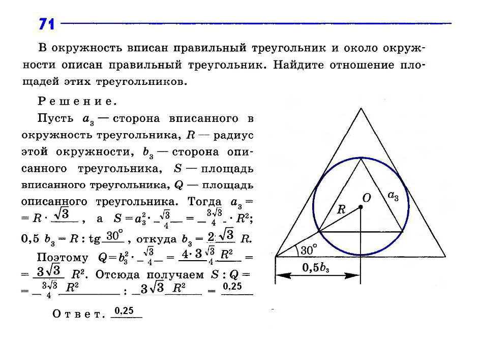 Радиус окружности описанной около правильного треугольника
