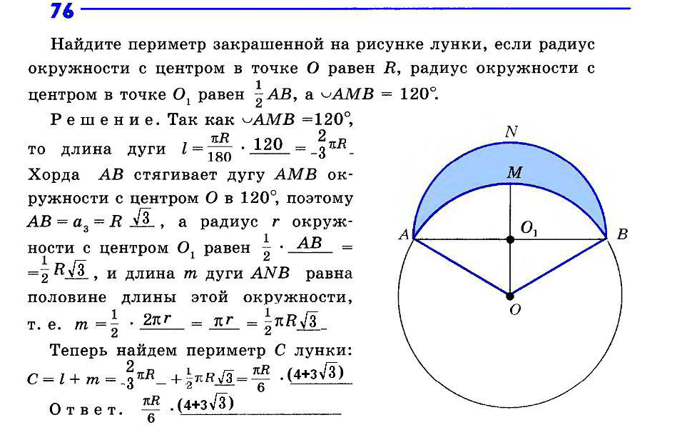 Периметр полукруга. Геометрия 9 класс задачи. Задачи по геометрии с решениями 9 класс с решением. Задача на нахождение радиуса. Радиус окружности задачи.