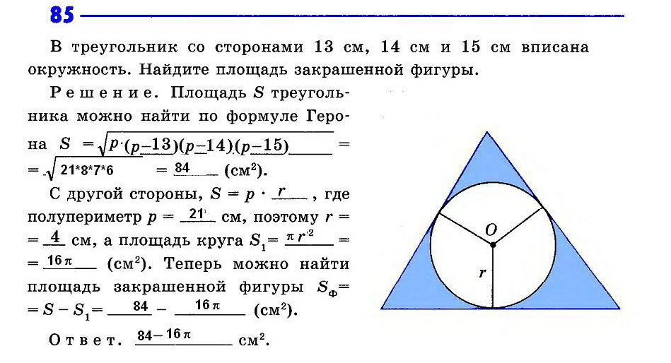 Геометрия 9 класс атанасян 1159. Геометрия 9 класс задачи с решениями. Решить задачу по геометрии 9 класс. Задачи на вписанную окружность в треугольник с решением. Задачи по геометрии 9 класс с решением.
