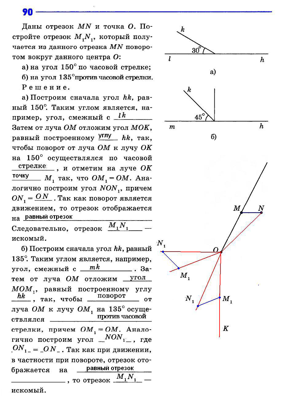 Ответ на номер 90 рабочей тетради по геометрии 9 класс Атанасян ГДЗ - 9  класс геометрия Атанасян