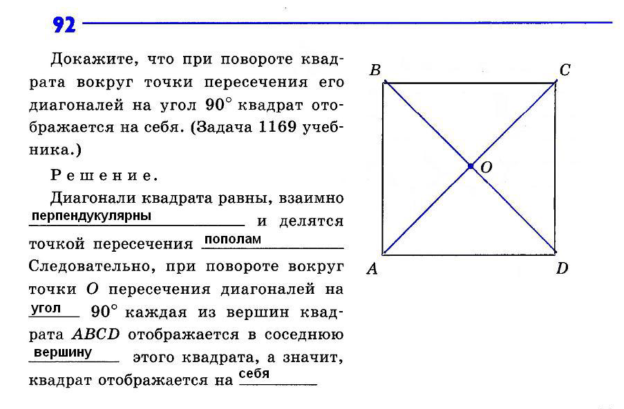 Докажите что abcd квадрат. Точка пересечения диагоналей квадрата. Поворот квадрата на 90. Повернуть квадрат на 90 градусов. Вращение квадрата вокруг диагонали.