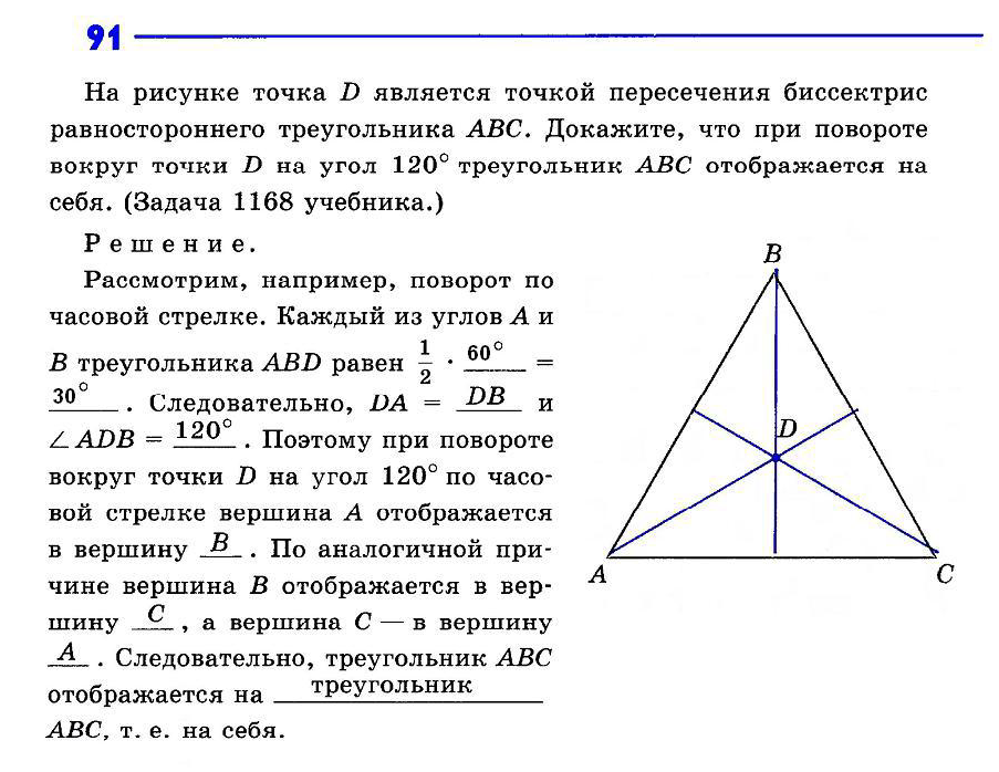 В равностороннем треугольнике каждый угол треугольника равен. Треугольник отображается на себя. Точка пересечения высот равностороннего треугольника. Точка пересечения медиан в равностороннем треугольнике. Точка пересечения биссектрис в равностороннем треугольнике.
