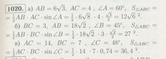 Геометрия 9 класс номер 1020. Геометрия 9 класс Атанасян 1020. Геометрия Атанасян номер 1020. Геометрия 7-9 класс Атанасян 1020. Геометрия номер 1020 Атанасян 9.